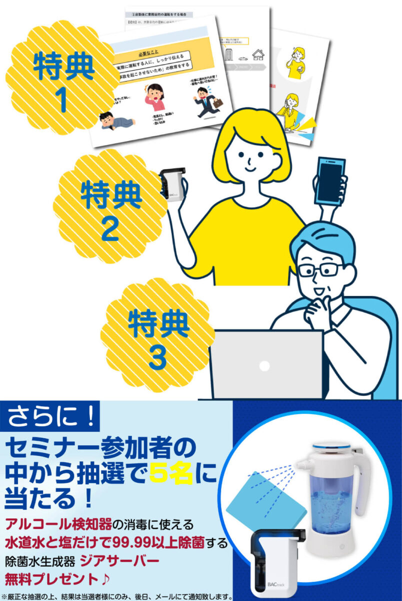 セミナー参加者特典