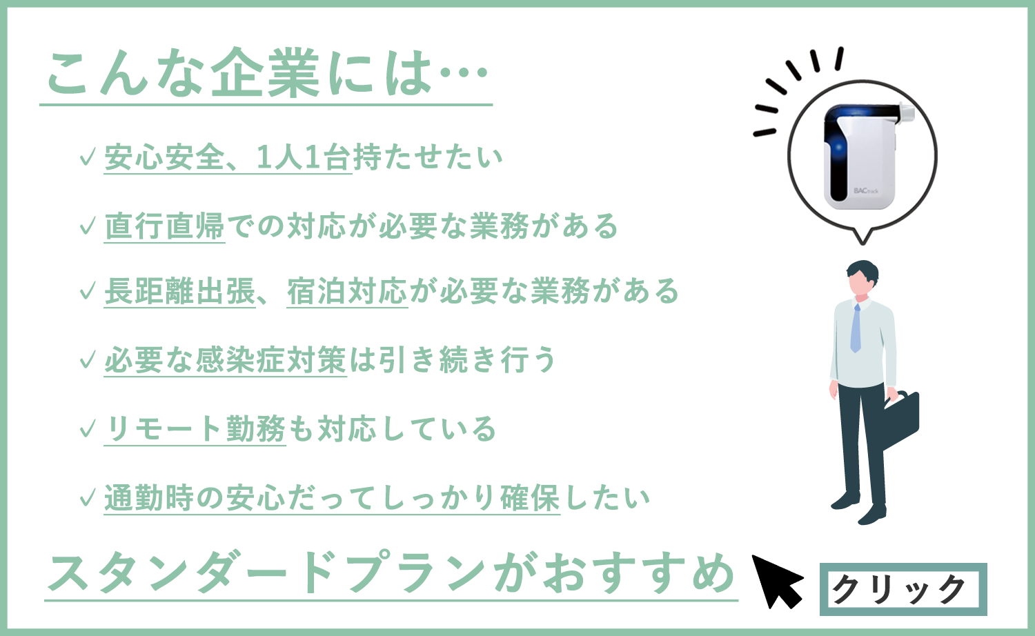 こんな企業様にはスタンダードプランがおすすめ