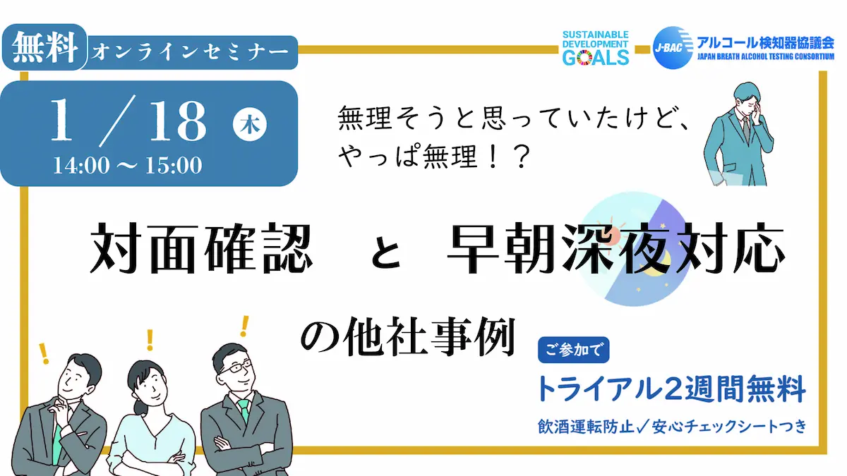 業務用アルコール検知器・法人用アルコールチェッカー アルコール