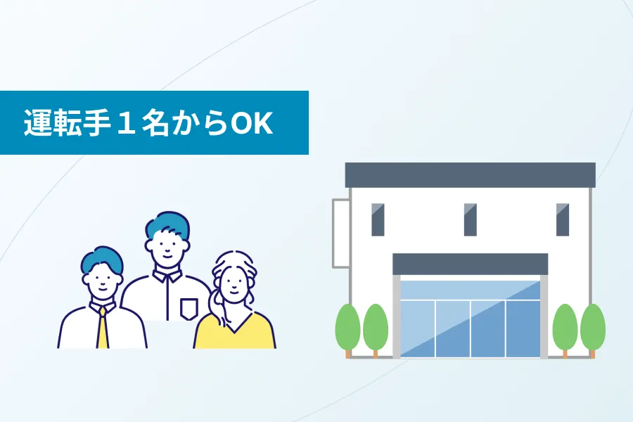 中小企業・小規模事業所にも最適な設計